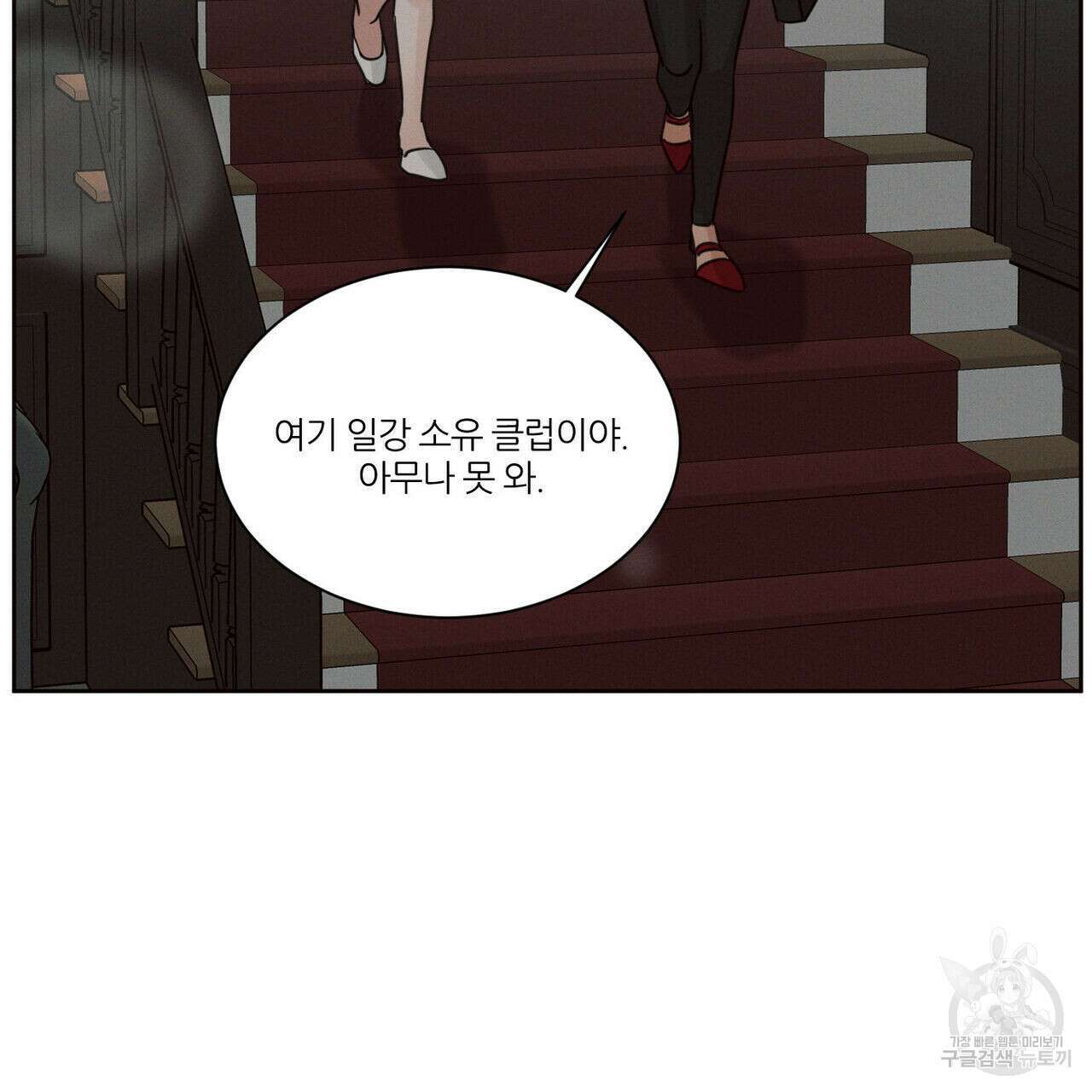 나를 사랑하지 않아도 83화 10