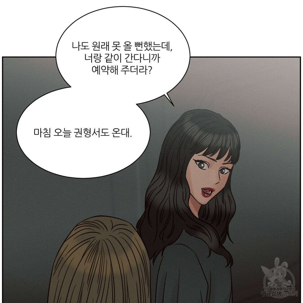나를 사랑하지 않아도 83화 11