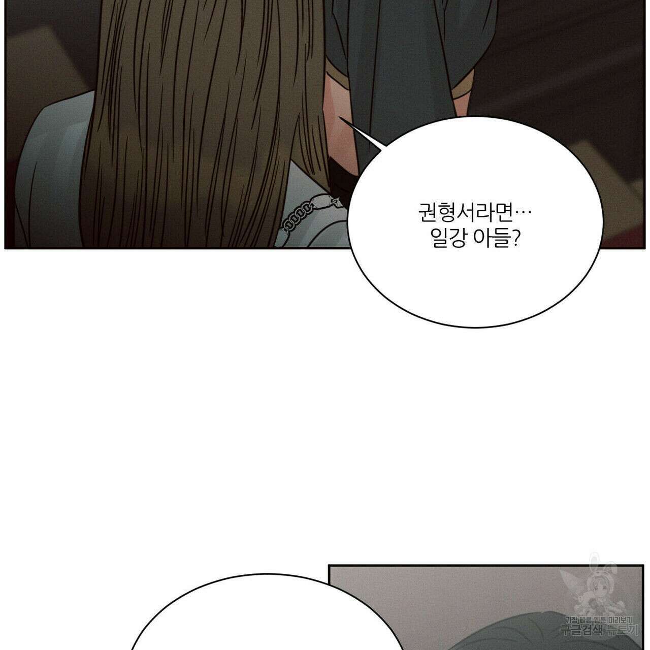 나를 사랑하지 않아도 83화 12