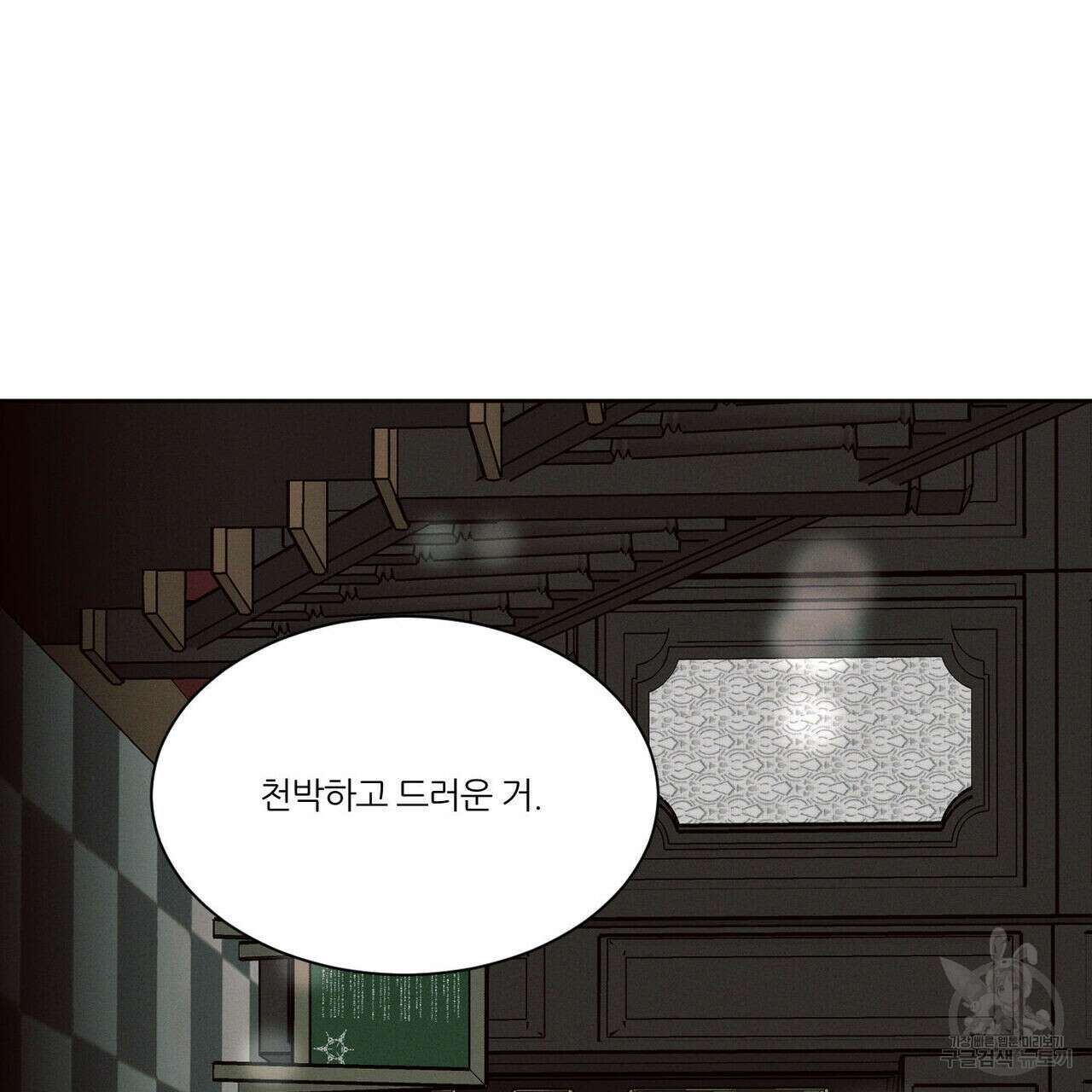 나를 사랑하지 않아도 83화 17