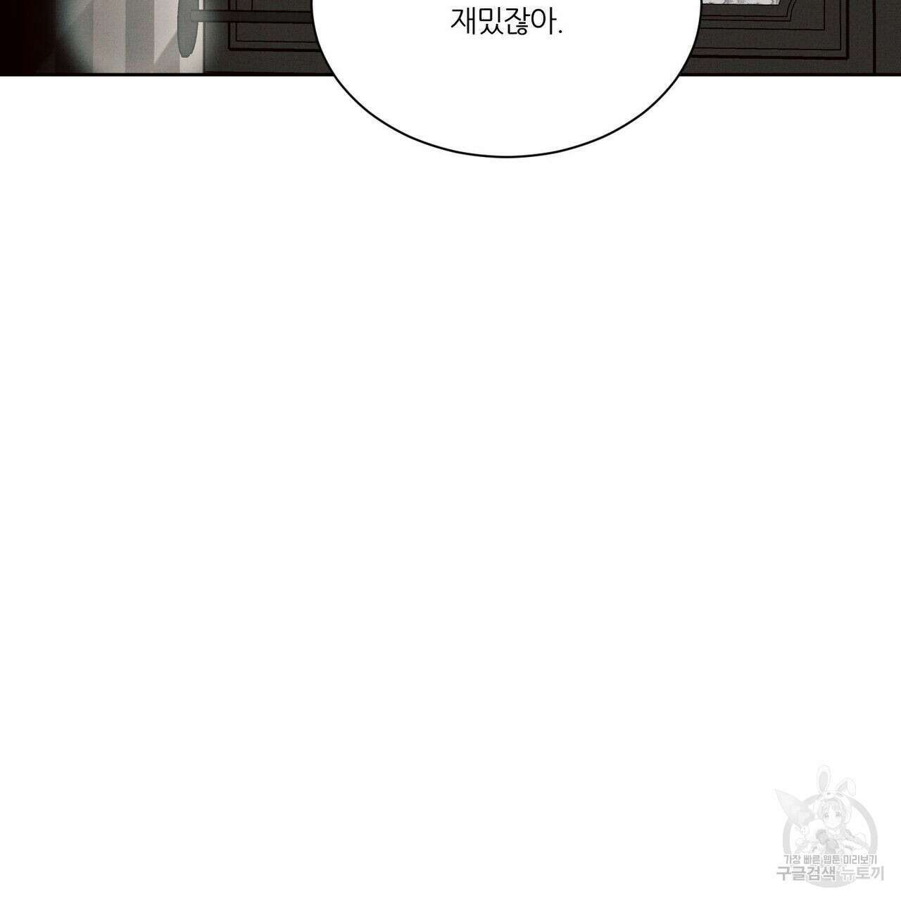 나를 사랑하지 않아도 83화 19