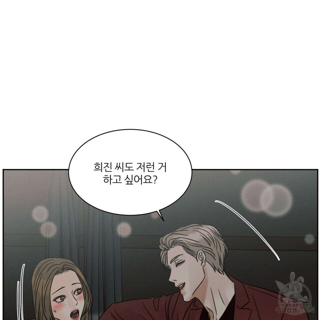 나를 사랑하지 않아도 83화 27