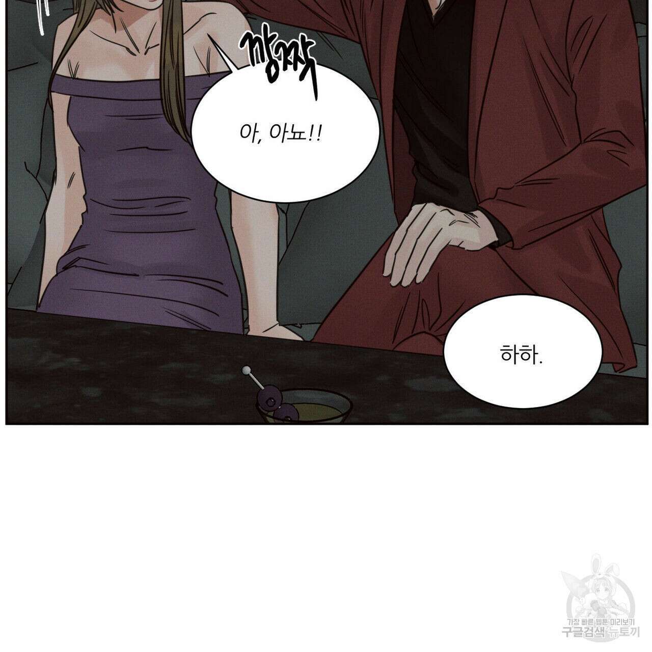 나를 사랑하지 않아도 83화 28