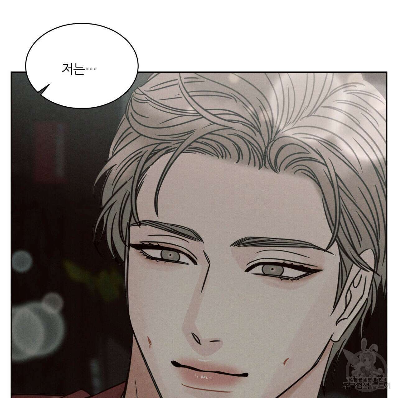 나를 사랑하지 않아도 83화 29