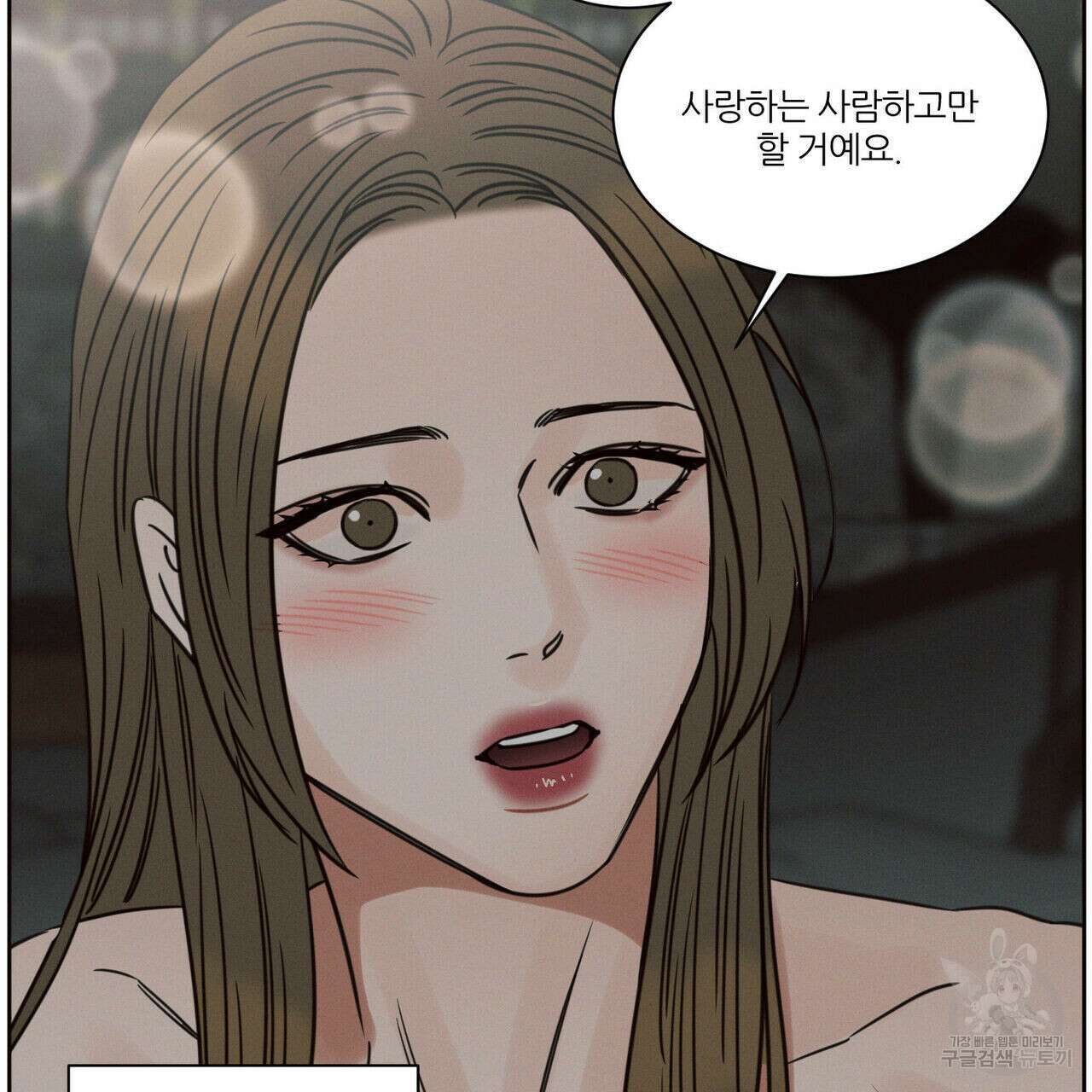 나를 사랑하지 않아도 83화 31