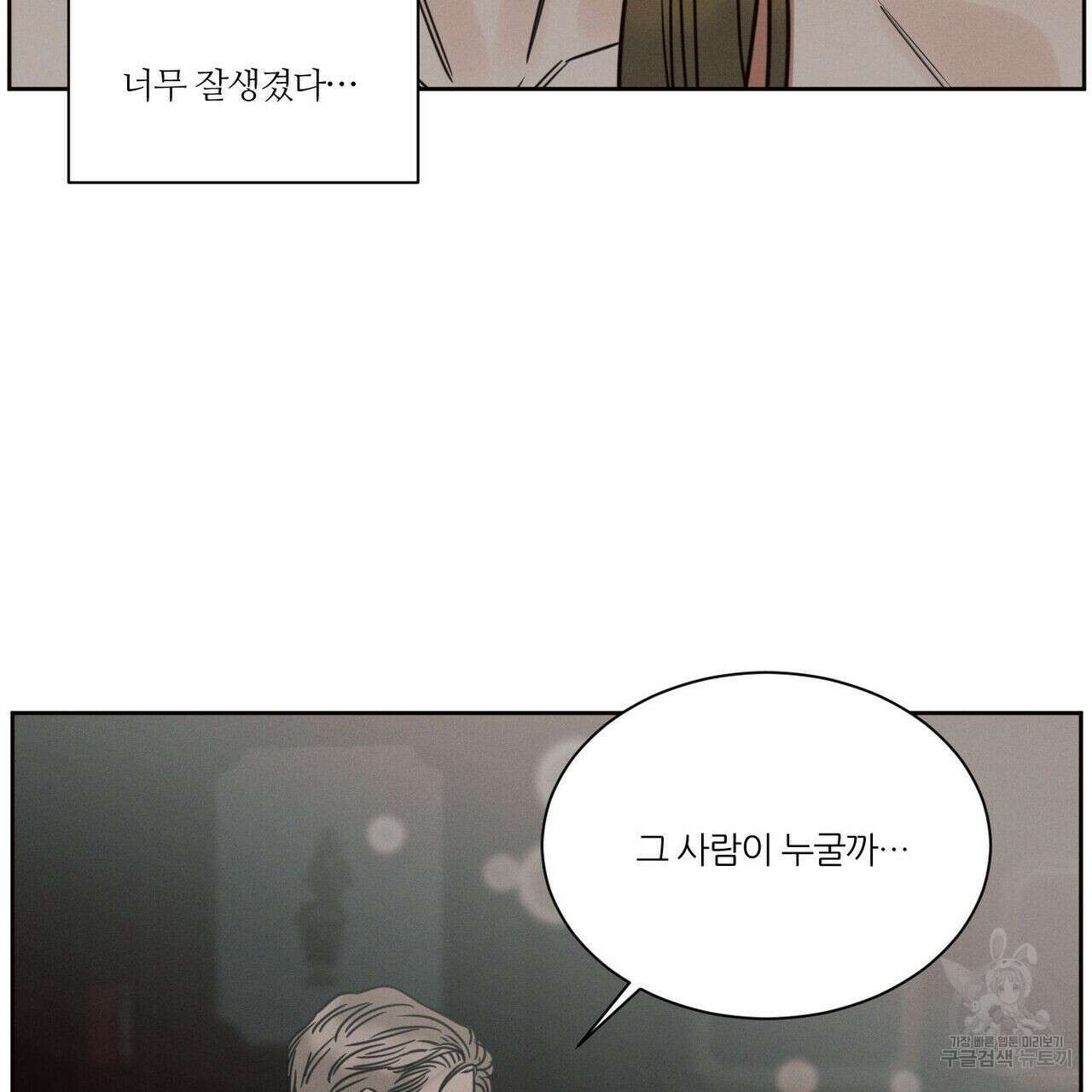 나를 사랑하지 않아도 83화 32