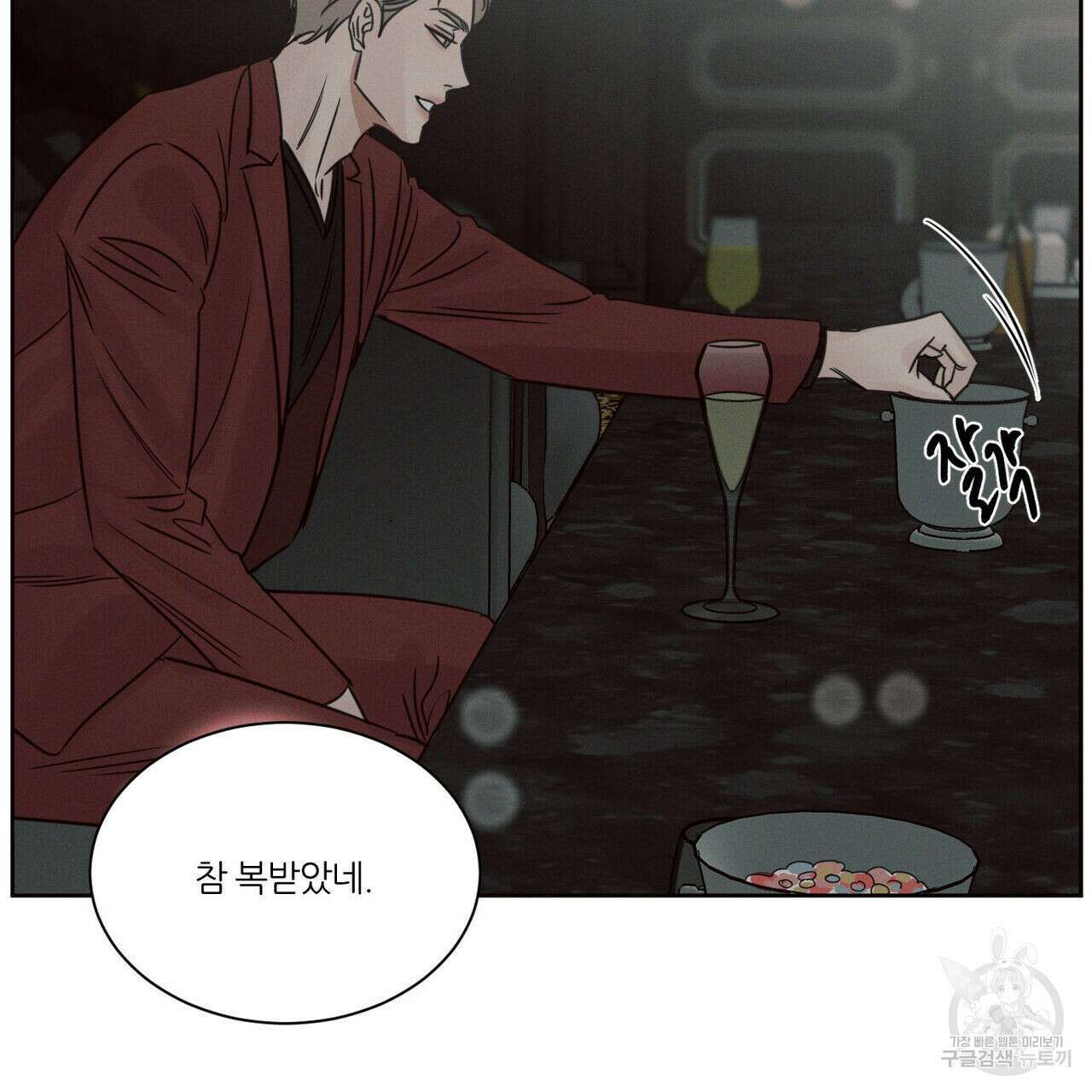 나를 사랑하지 않아도 83화 33