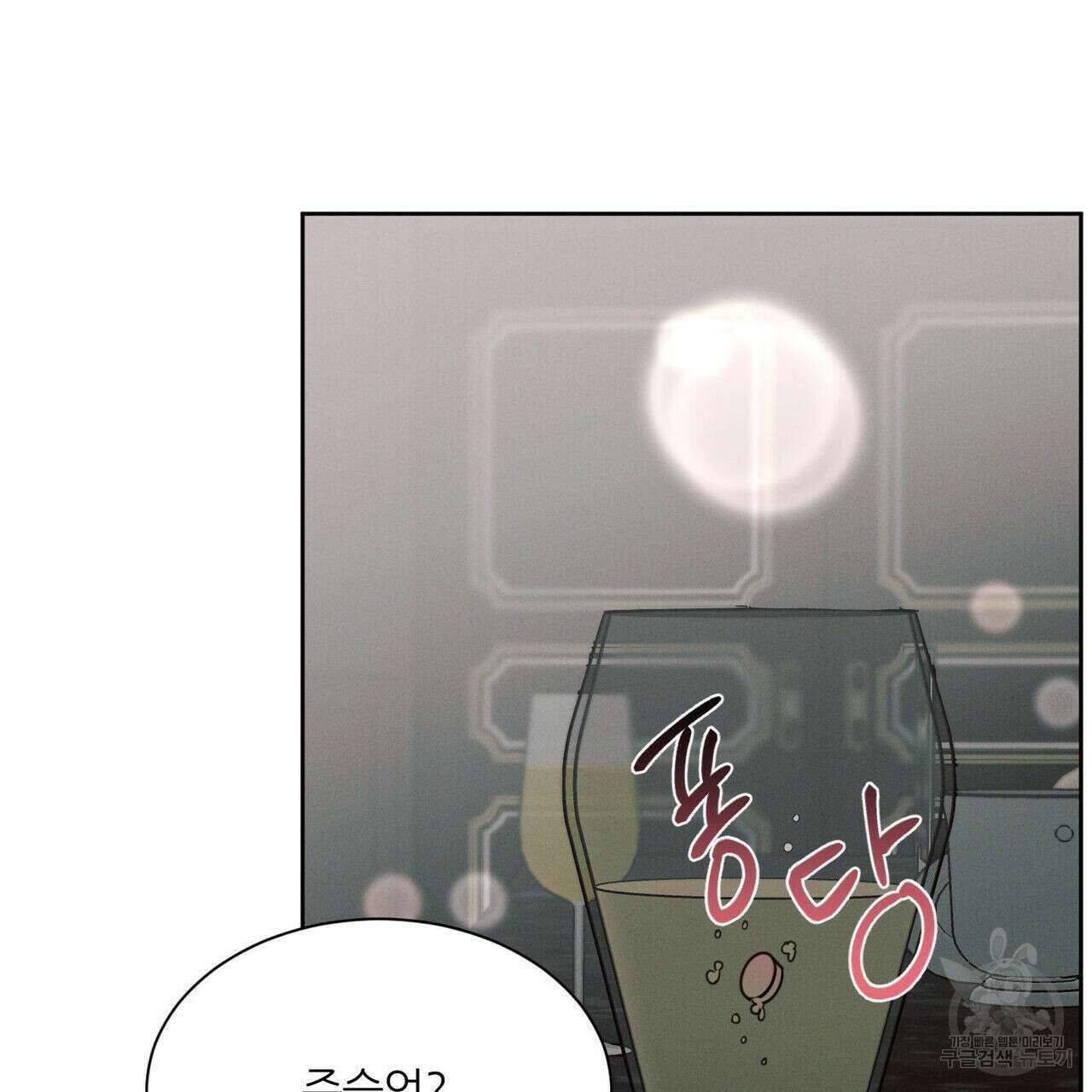 나를 사랑하지 않아도 83화 35