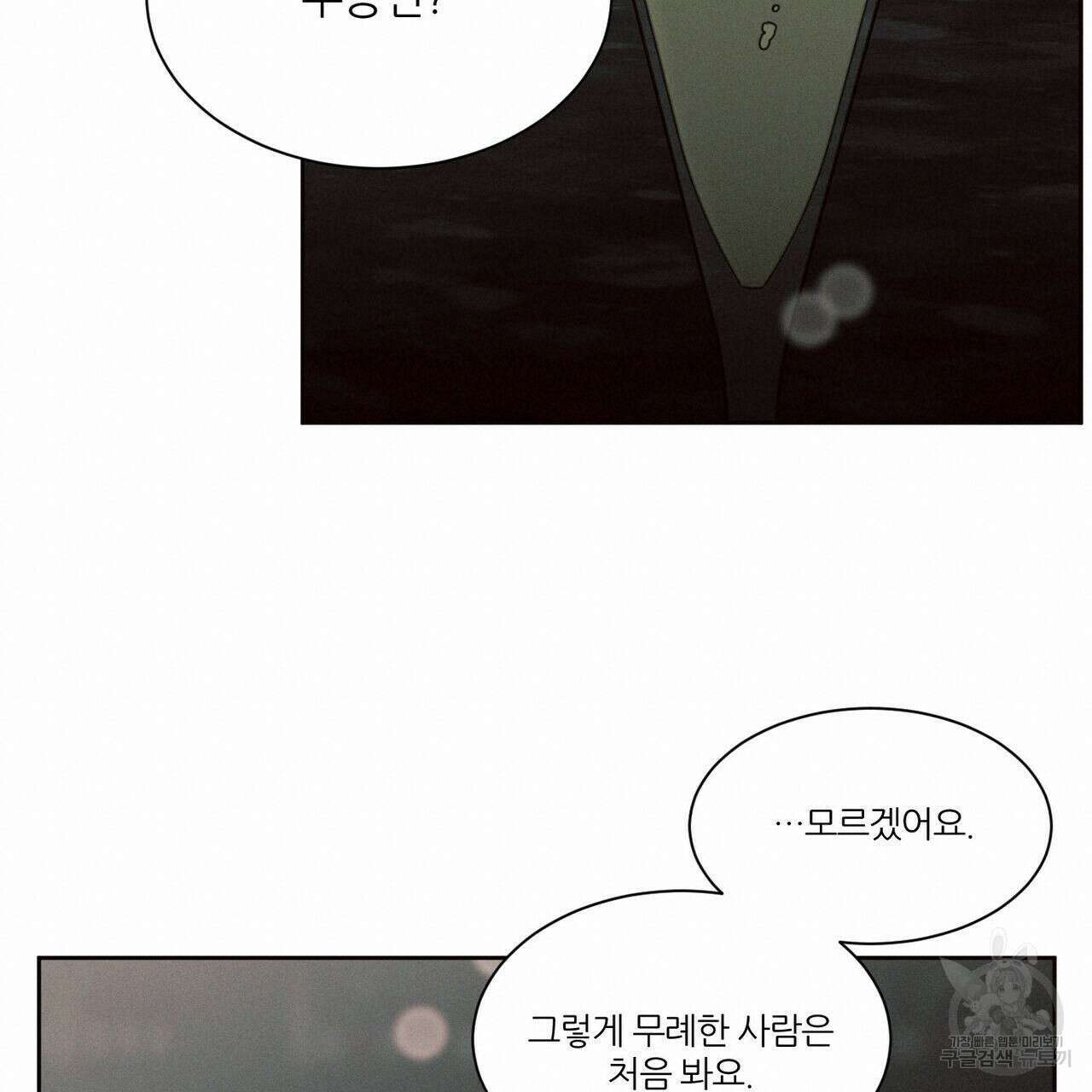 나를 사랑하지 않아도 83화 36