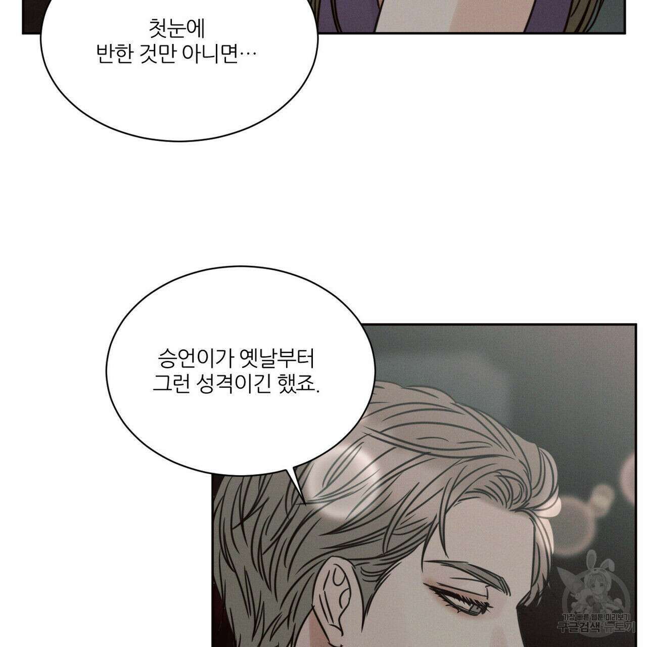 나를 사랑하지 않아도 83화 38