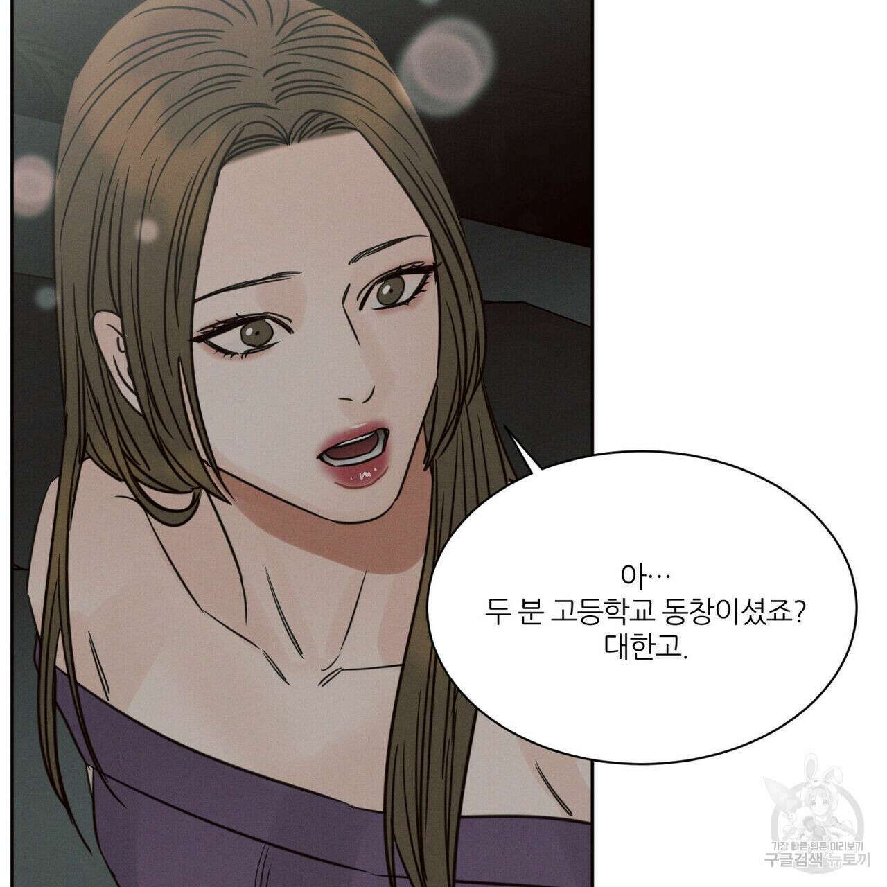 나를 사랑하지 않아도 83화 40