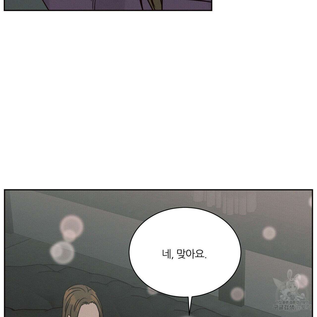 나를 사랑하지 않아도 83화 41