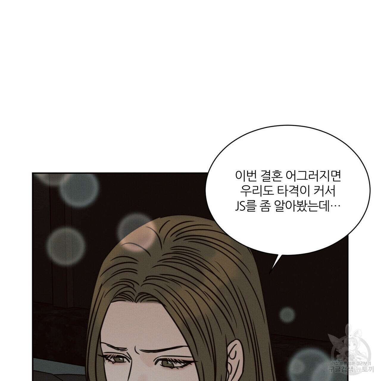 나를 사랑하지 않아도 83화 47