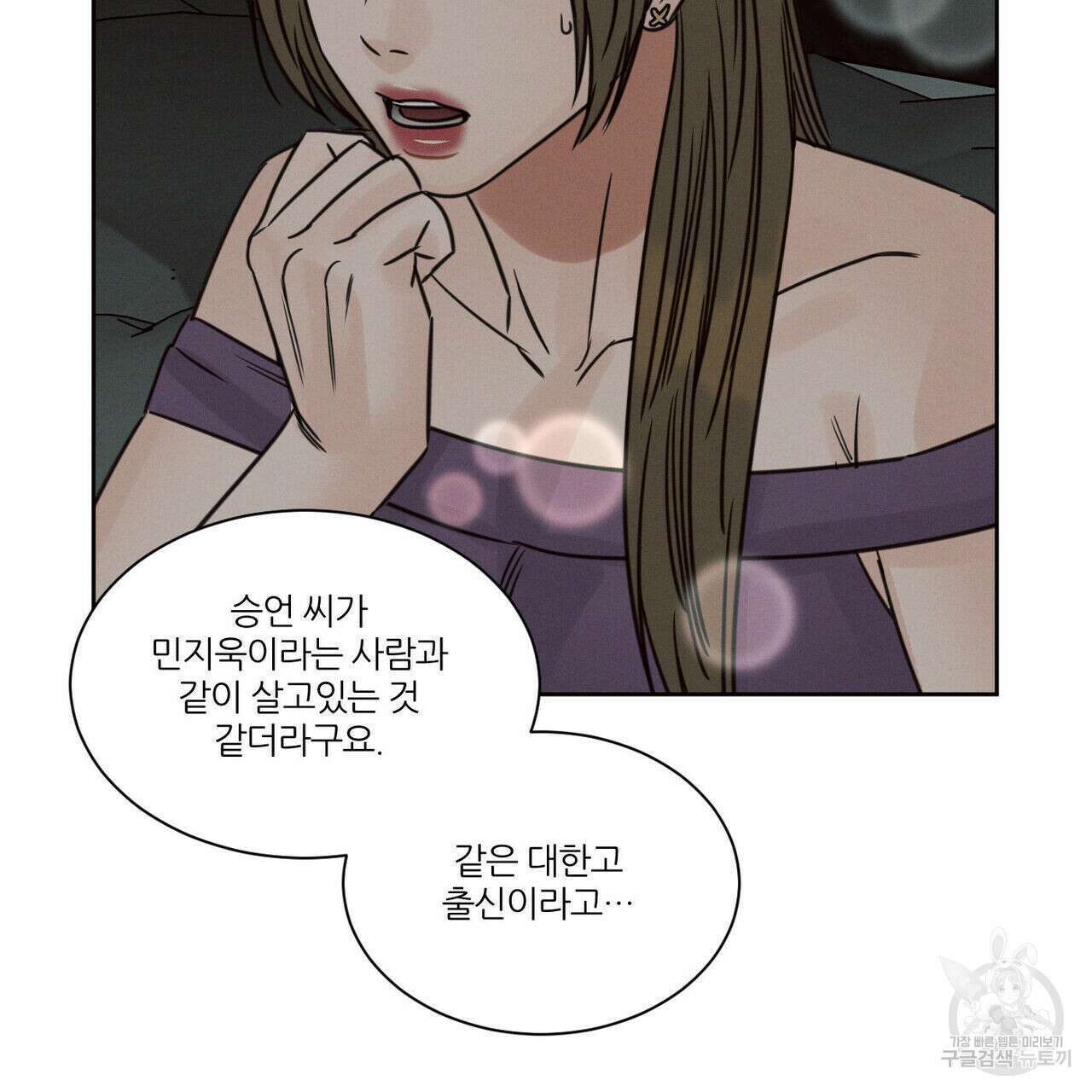 나를 사랑하지 않아도 83화 48