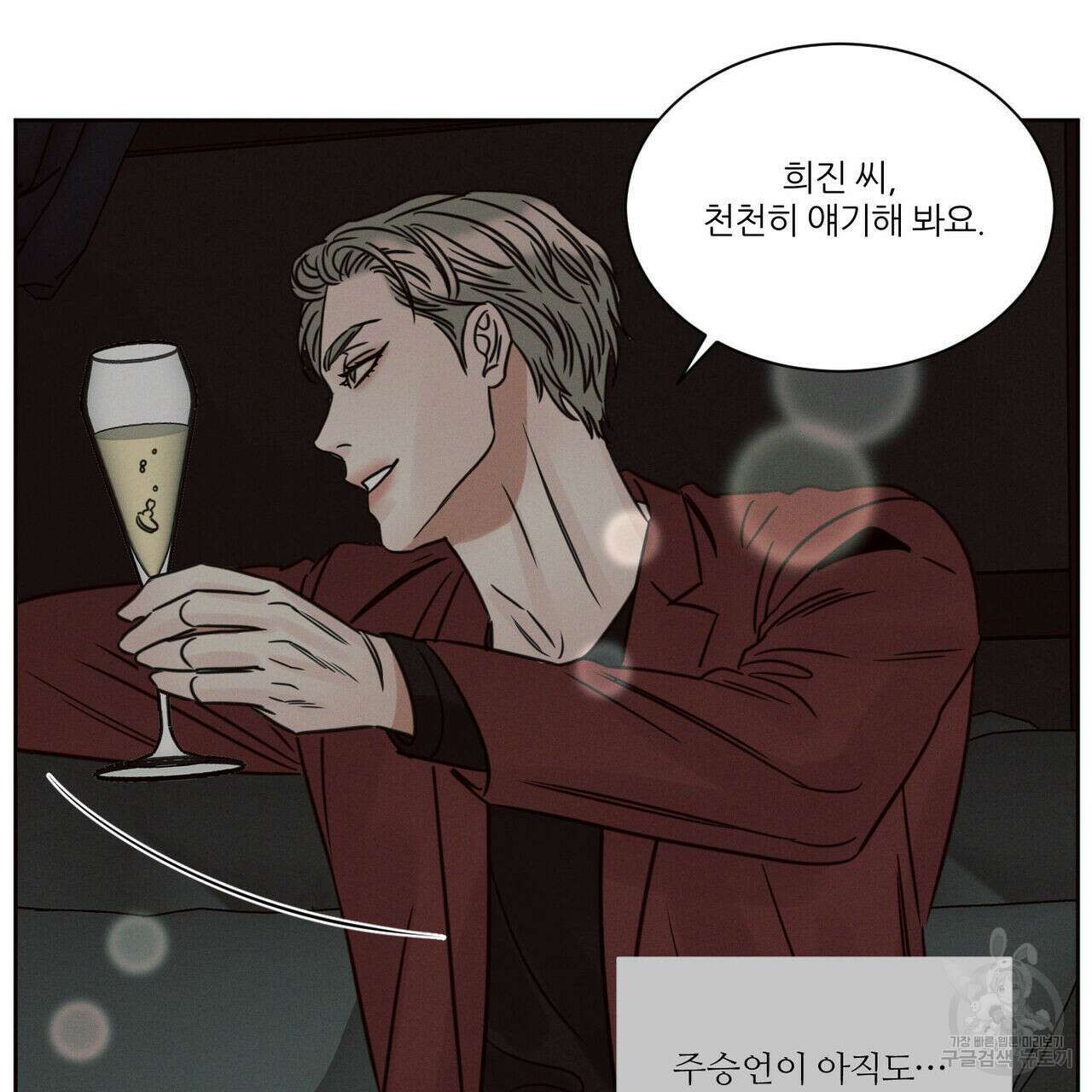 나를 사랑하지 않아도 83화 49