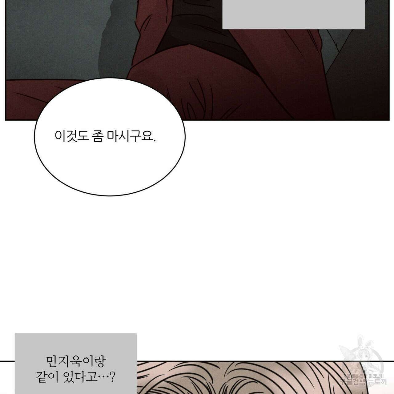 나를 사랑하지 않아도 83화 50