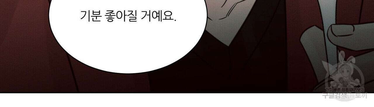 나를 사랑하지 않아도 83화 52
