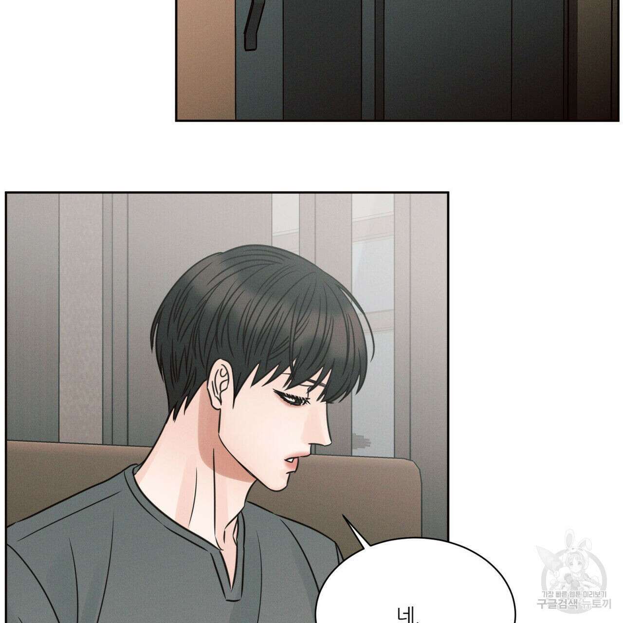 나를 사랑하지 않아도 83화 56