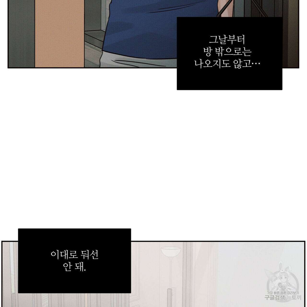 나를 사랑하지 않아도 83화 59