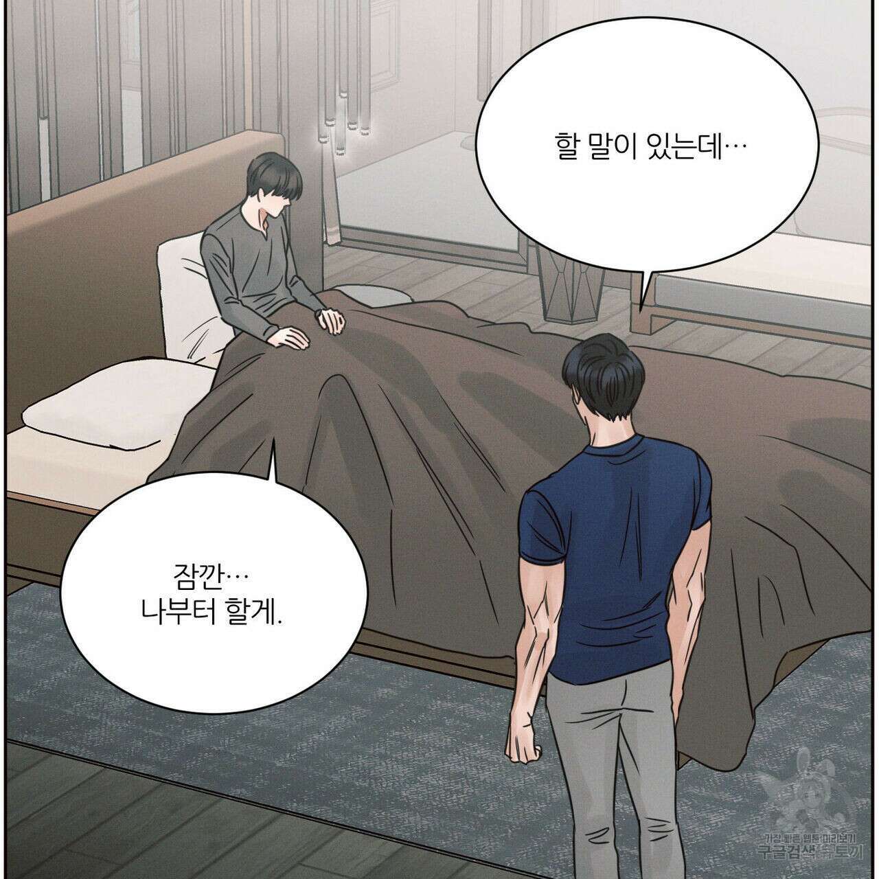 나를 사랑하지 않아도 83화 60