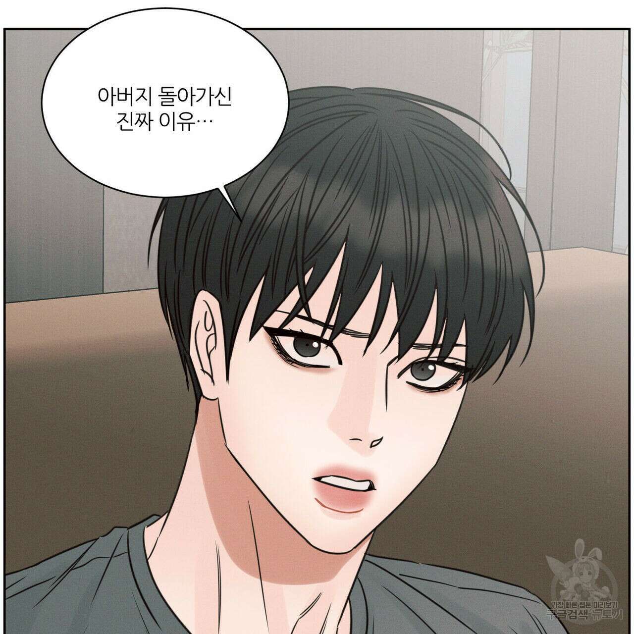 나를 사랑하지 않아도 83화 62