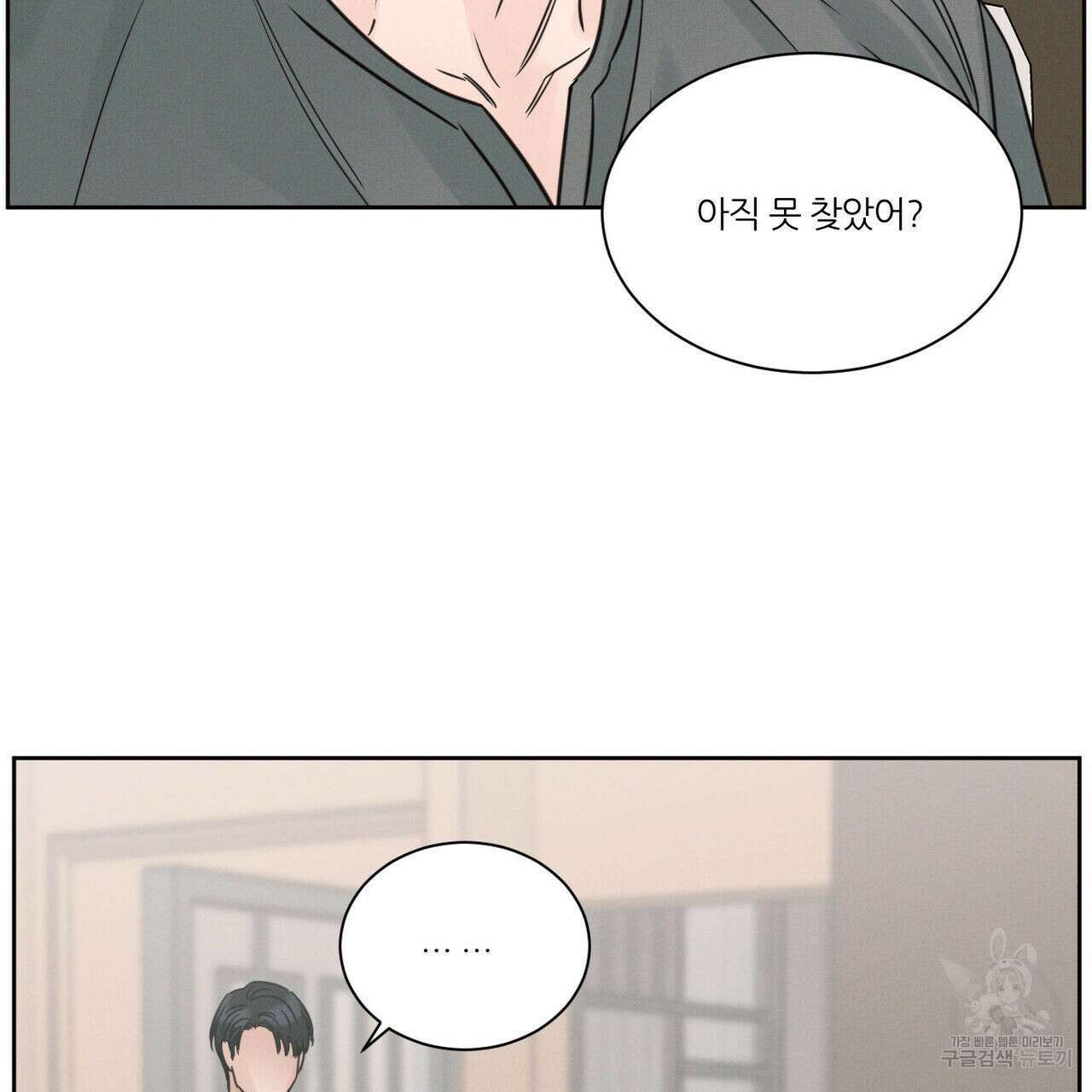 나를 사랑하지 않아도 83화 63