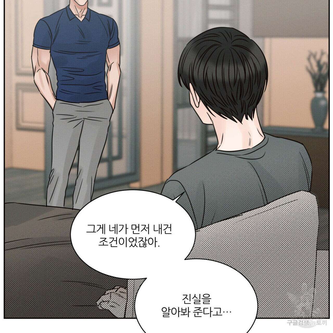 나를 사랑하지 않아도 83화 64