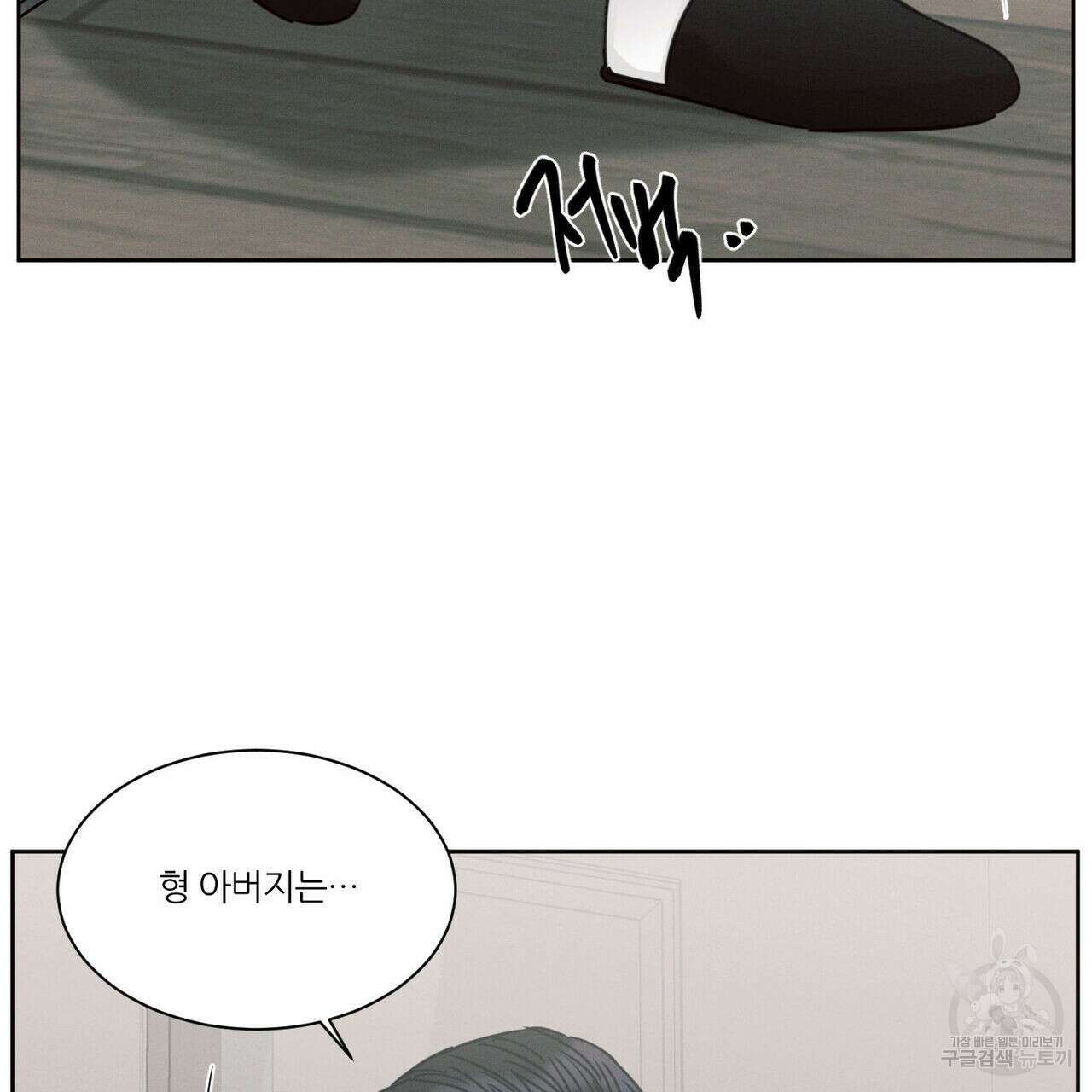 나를 사랑하지 않아도 83화 66
