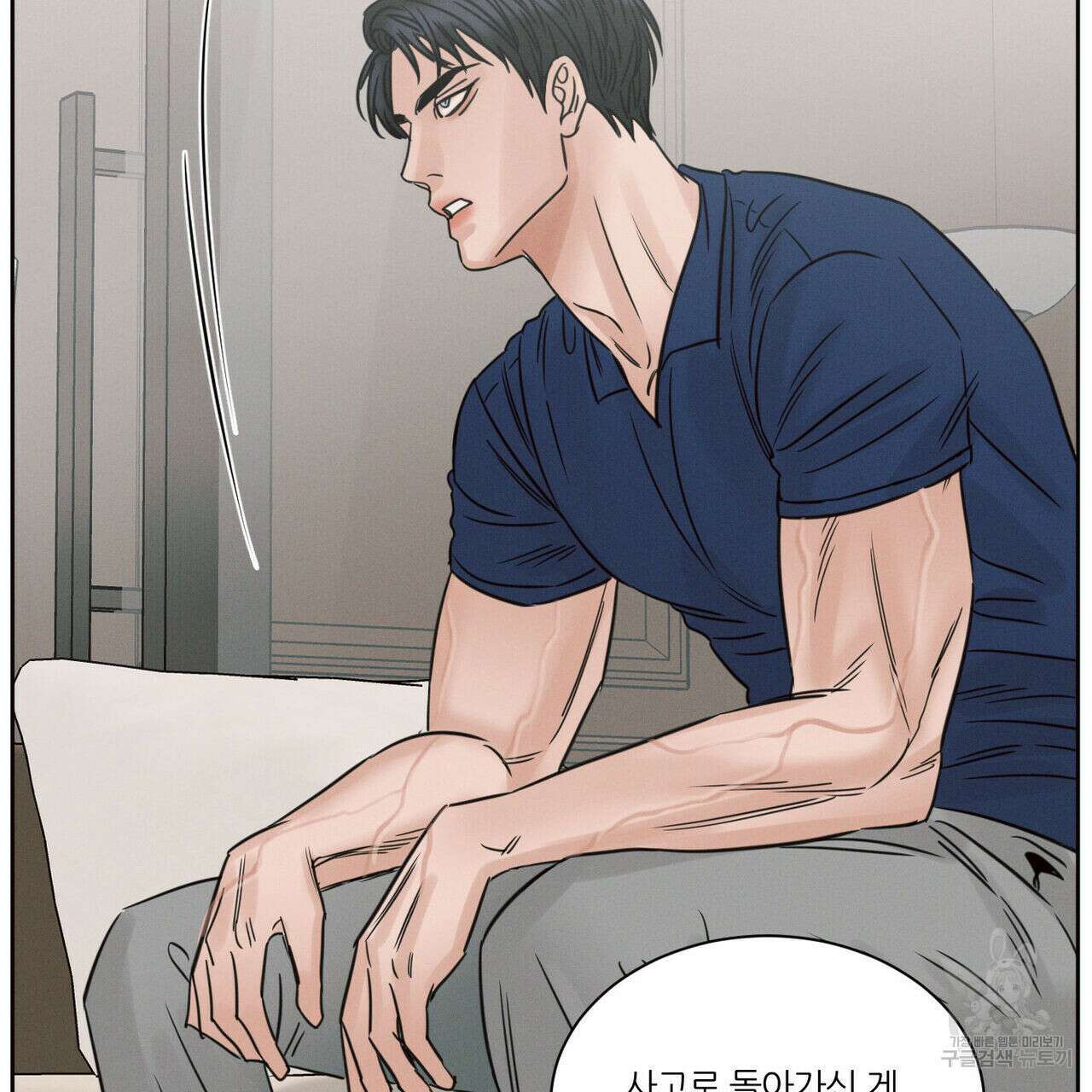 나를 사랑하지 않아도 83화 67