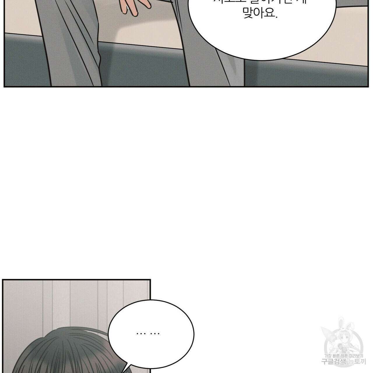 나를 사랑하지 않아도 83화 68