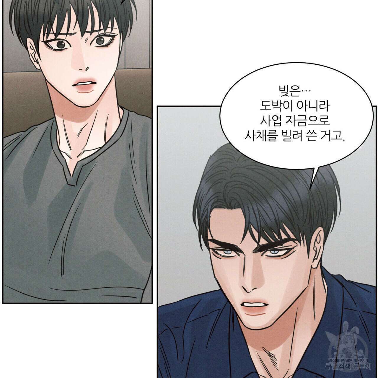 나를 사랑하지 않아도 83화 69