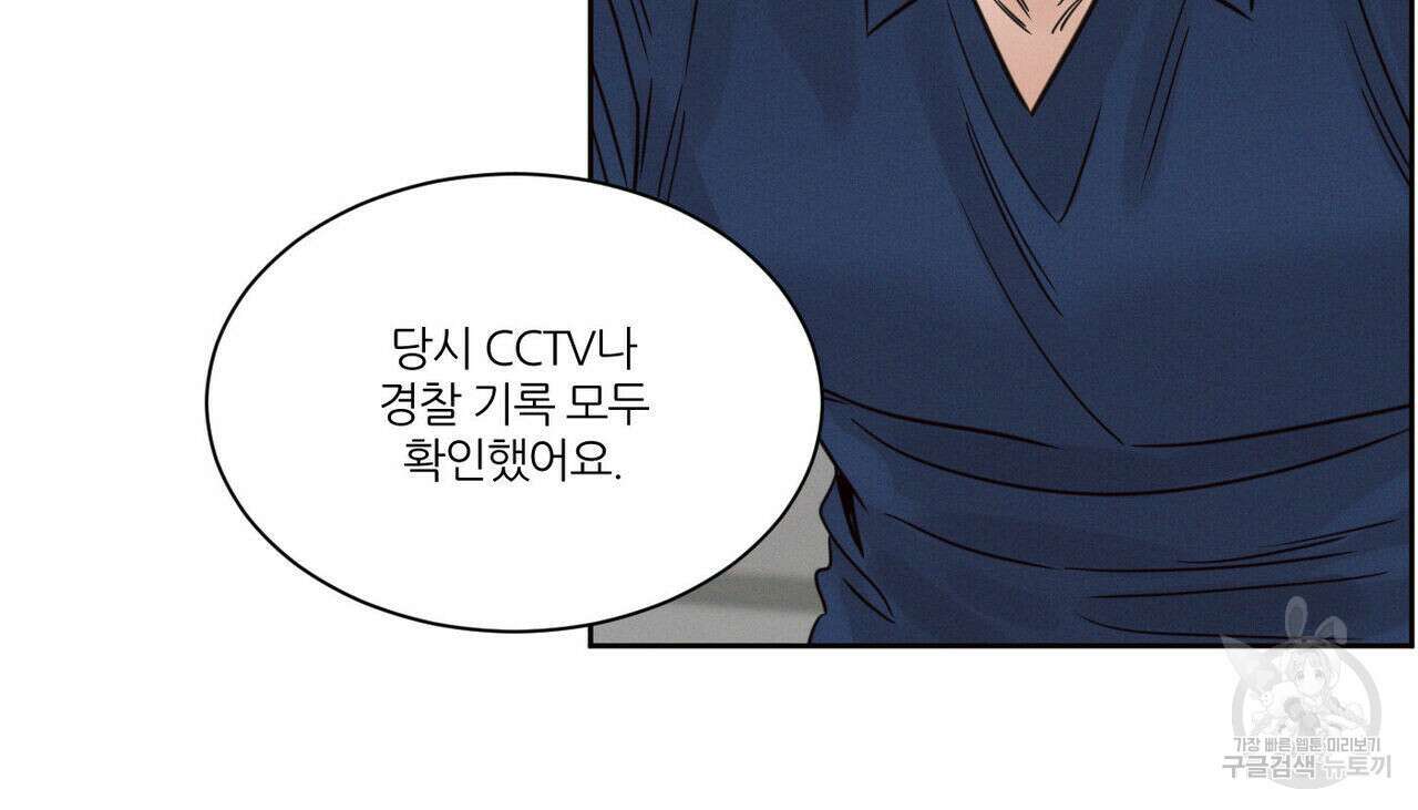 나를 사랑하지 않아도 83화 70