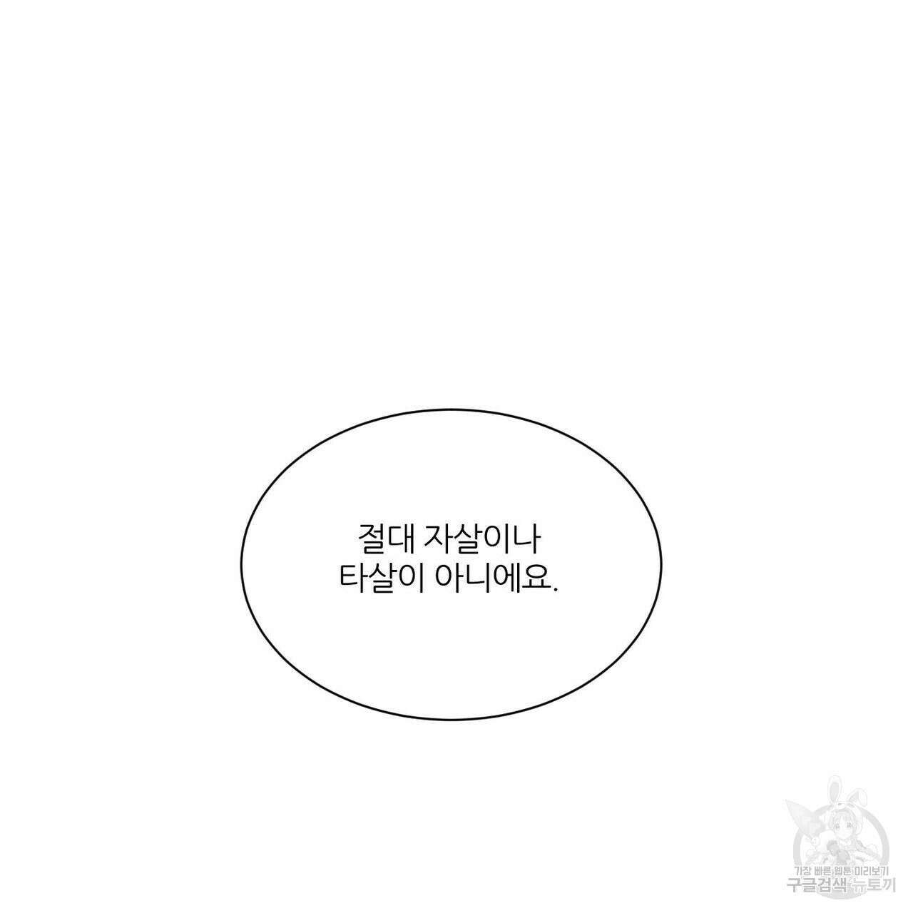 나를 사랑하지 않아도 83화 71