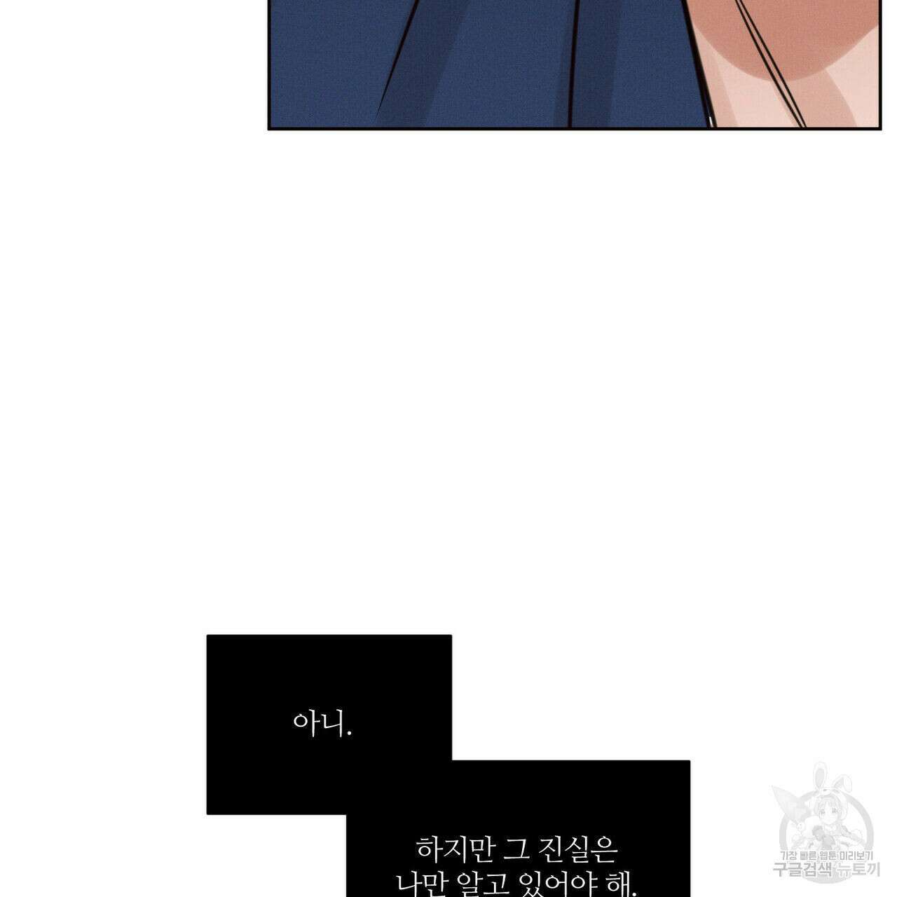 나를 사랑하지 않아도 83화 75
