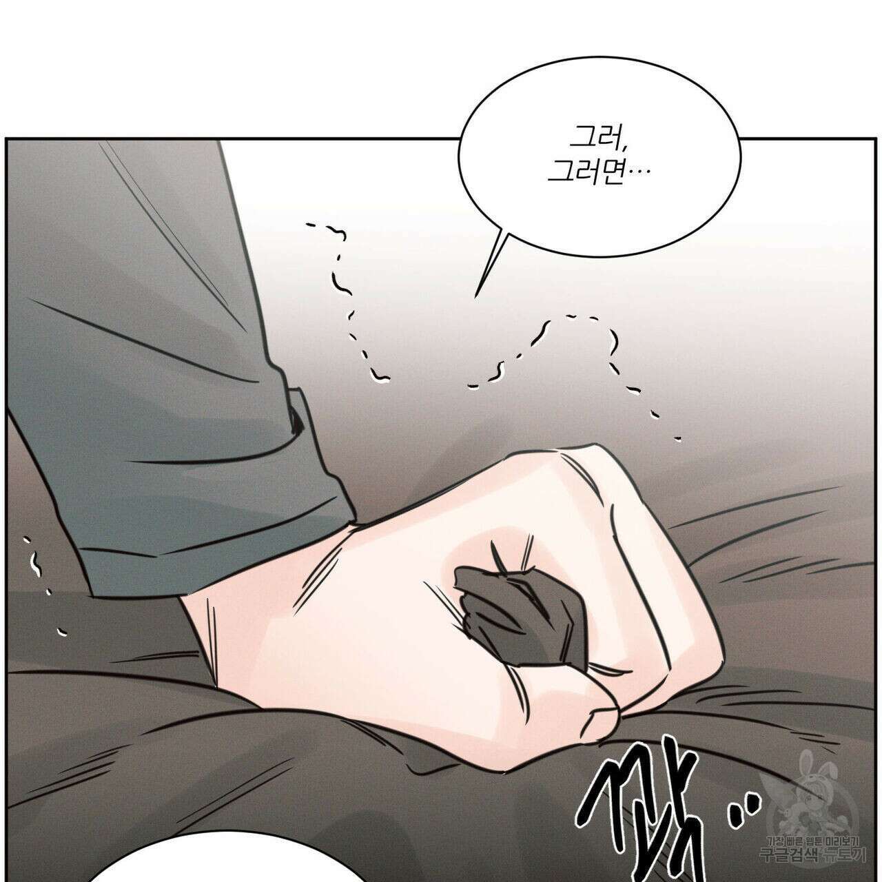 나를 사랑하지 않아도 83화 78
