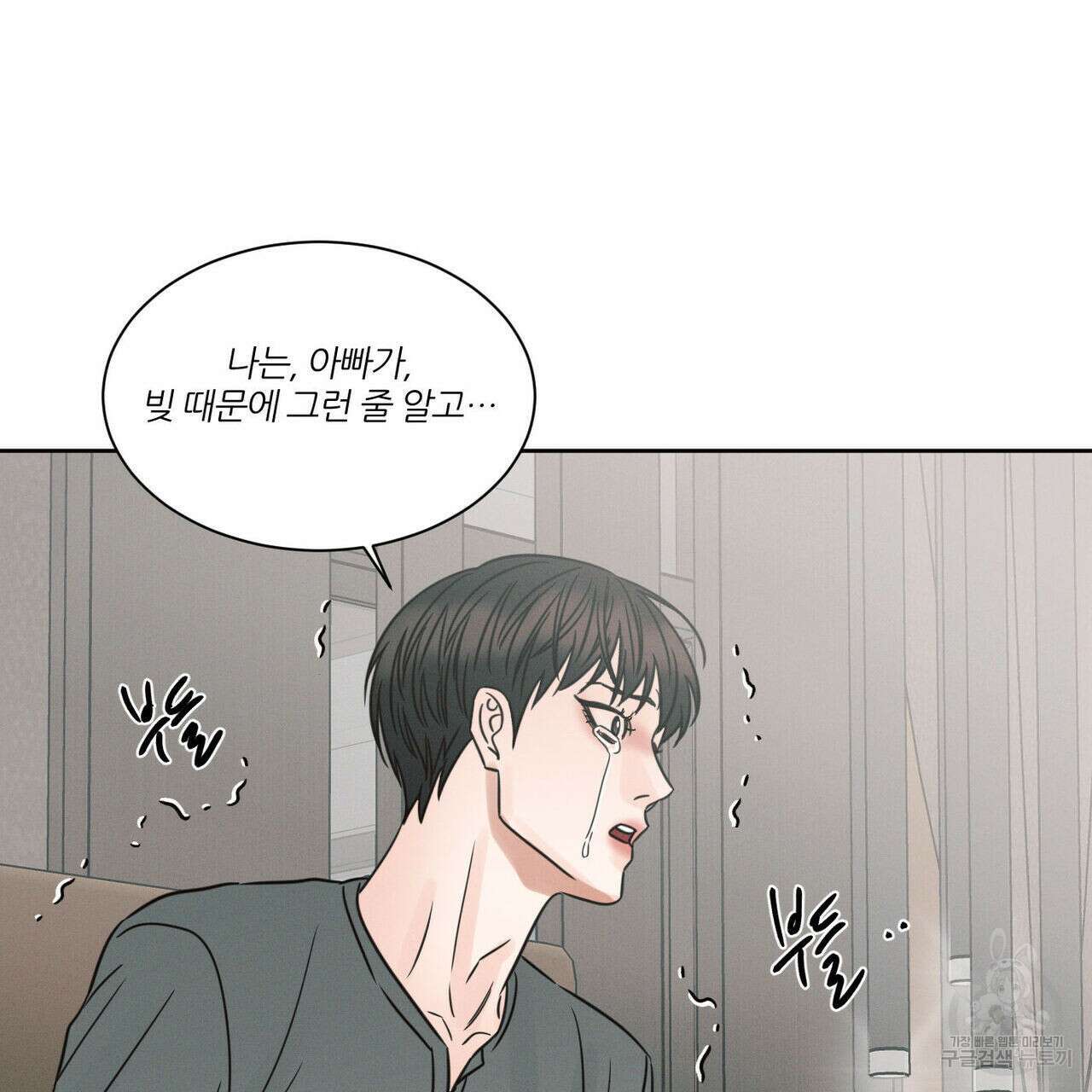 나를 사랑하지 않아도 83화 80