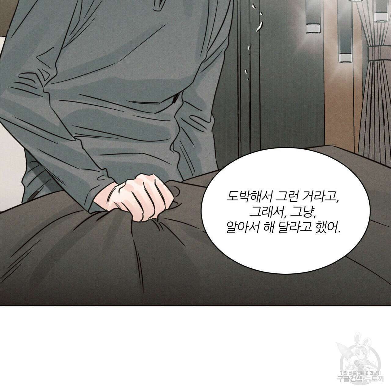 나를 사랑하지 않아도 83화 81