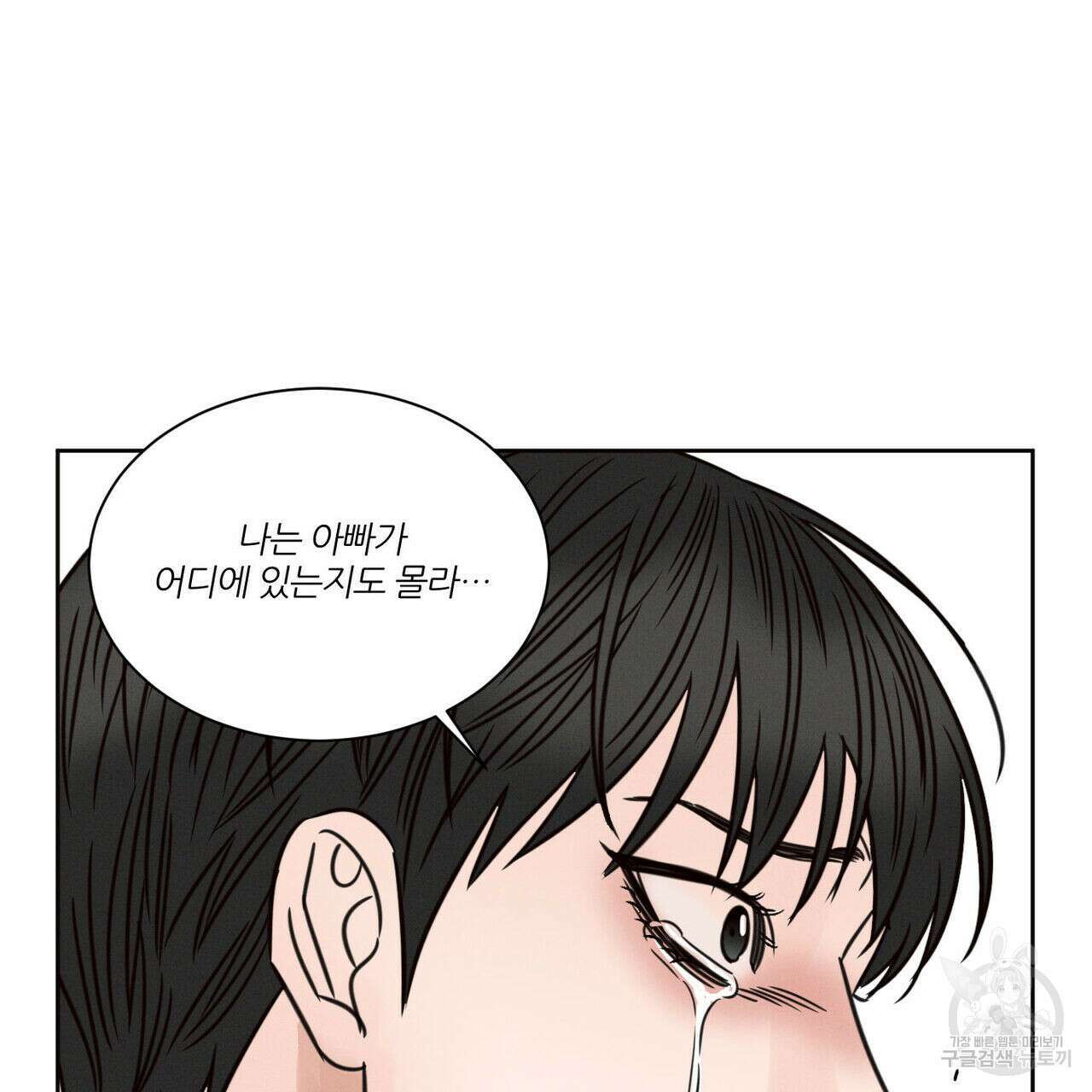 나를 사랑하지 않아도 83화 82