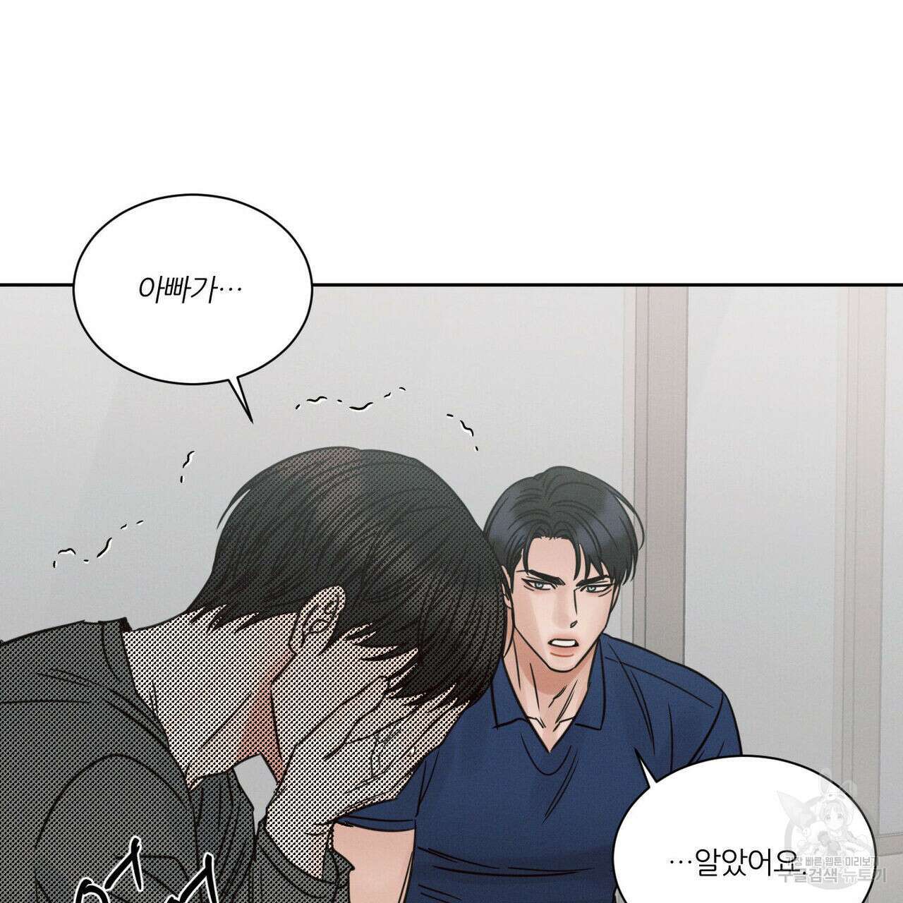 나를 사랑하지 않아도 83화 84