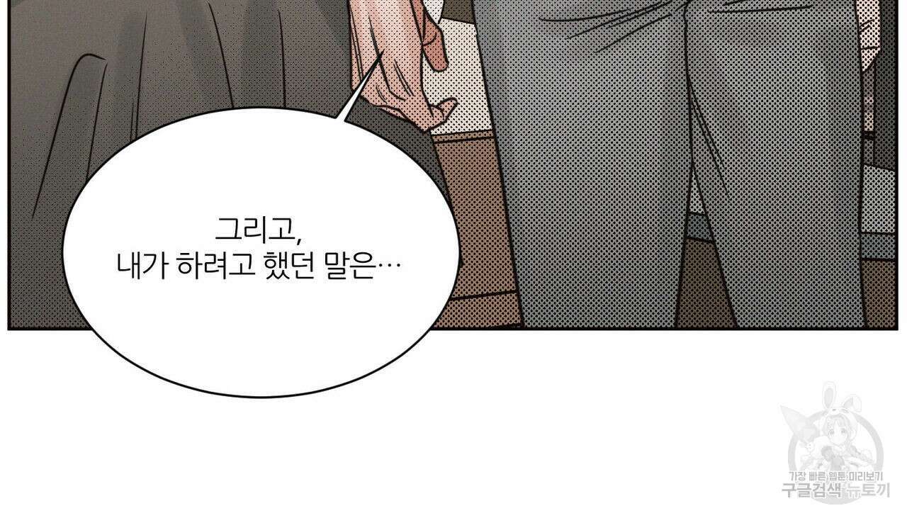 나를 사랑하지 않아도 83화 87