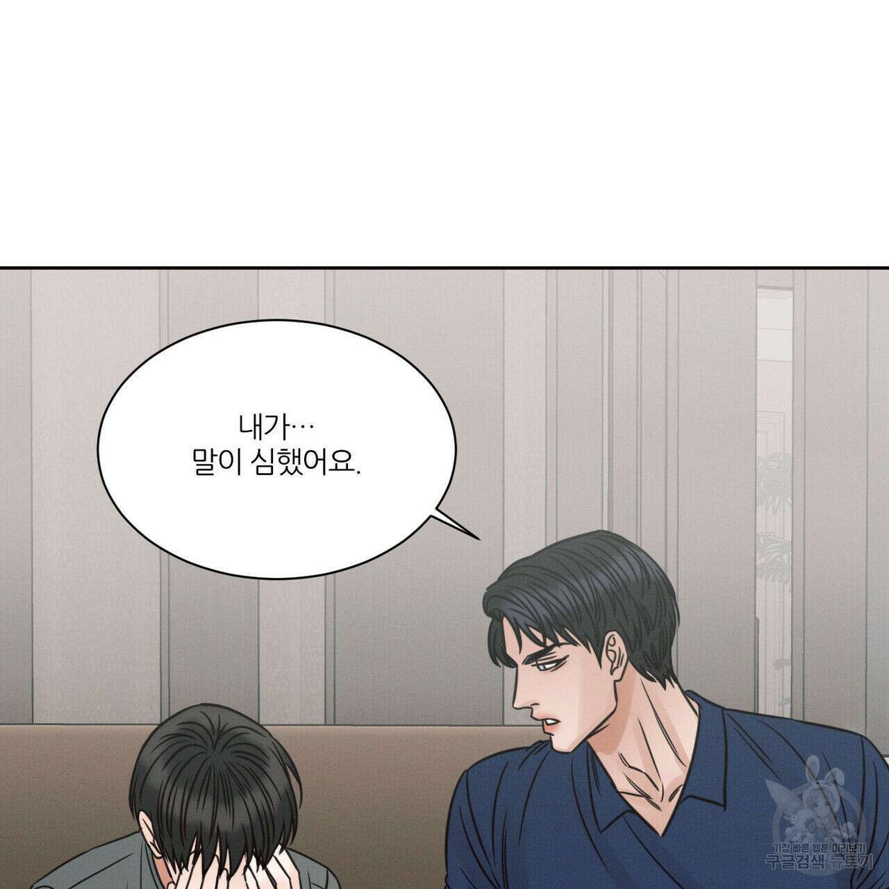 나를 사랑하지 않아도 83화 88