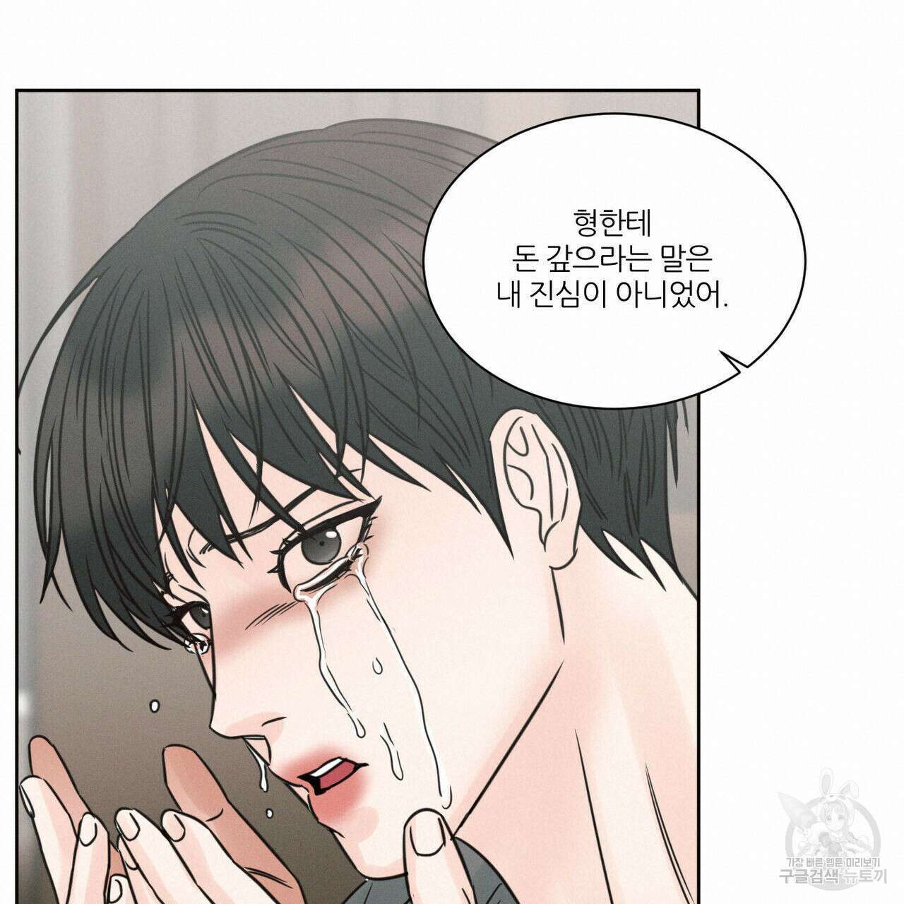 나를 사랑하지 않아도 83화 90