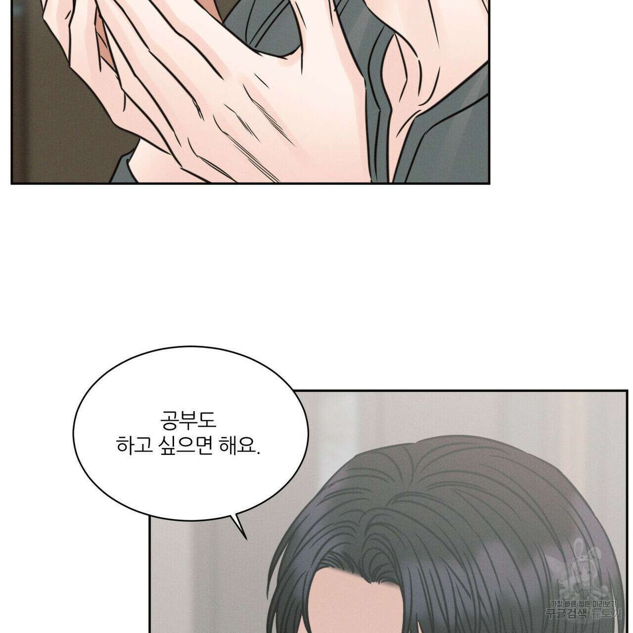 나를 사랑하지 않아도 83화 91