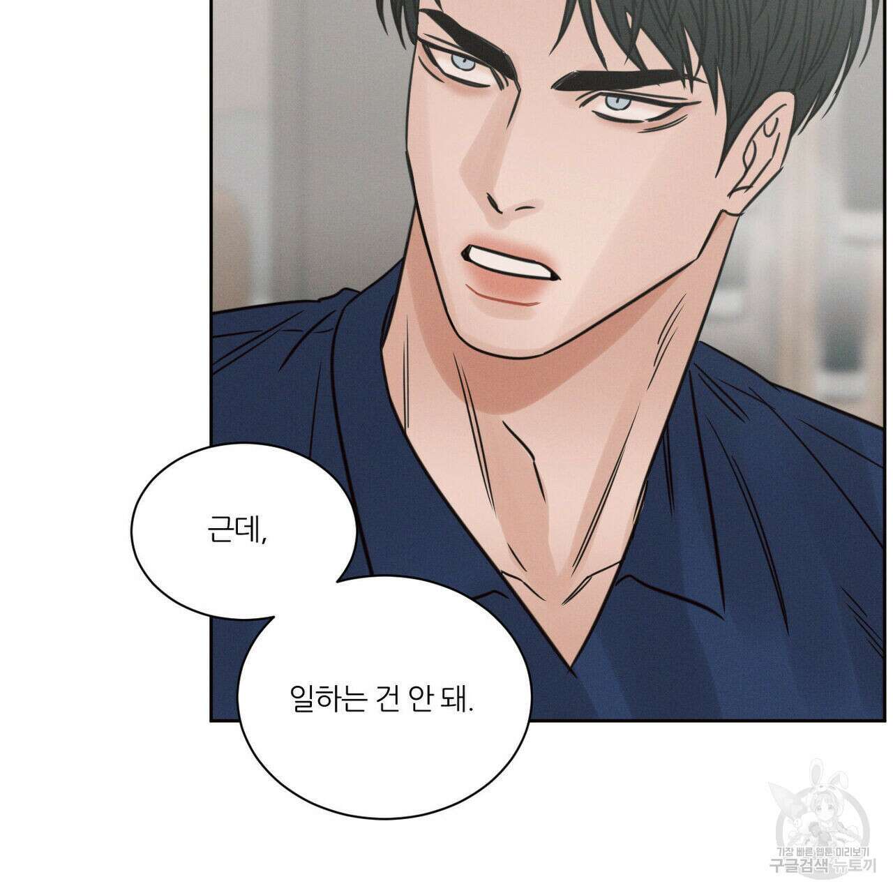 나를 사랑하지 않아도 83화 92