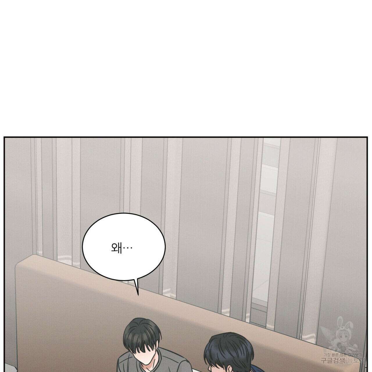 나를 사랑하지 않아도 83화 93