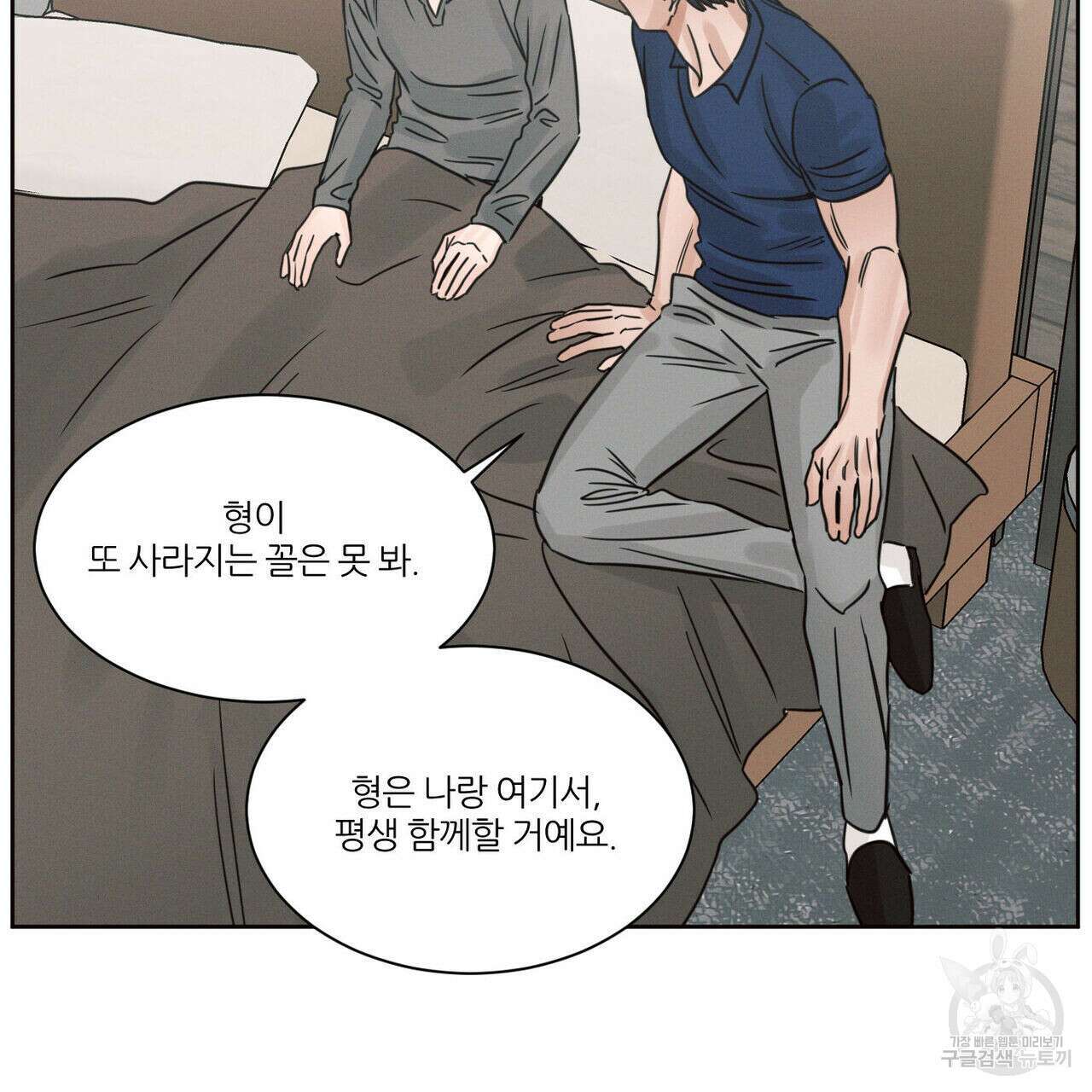 나를 사랑하지 않아도 83화 94