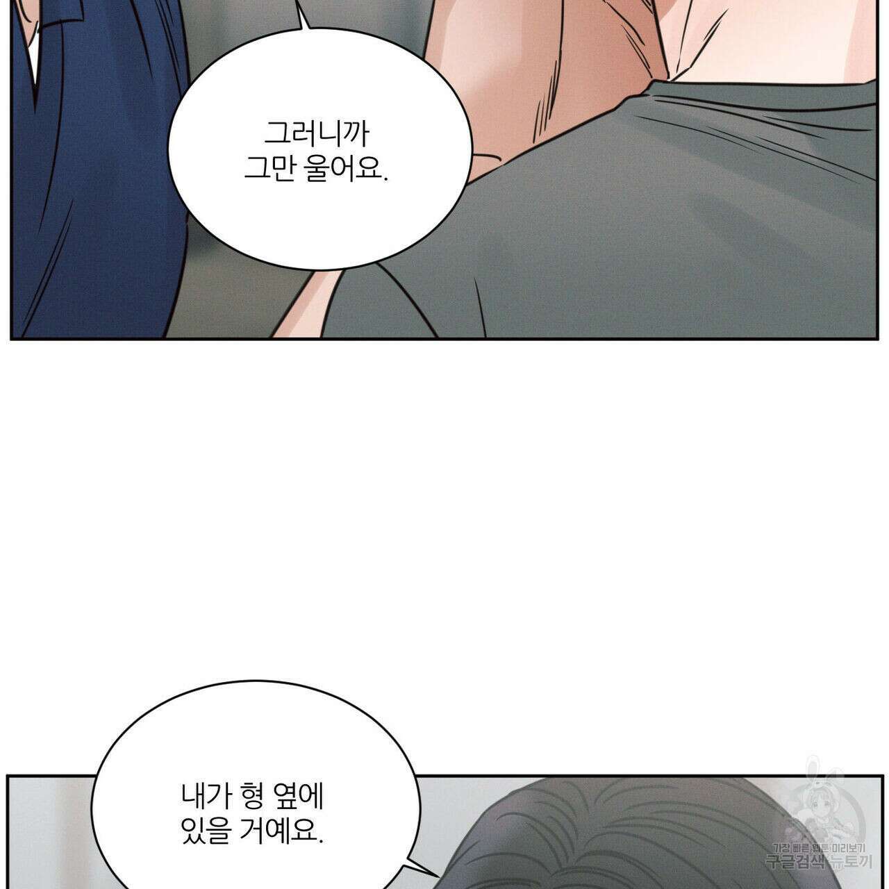 나를 사랑하지 않아도 83화 97
