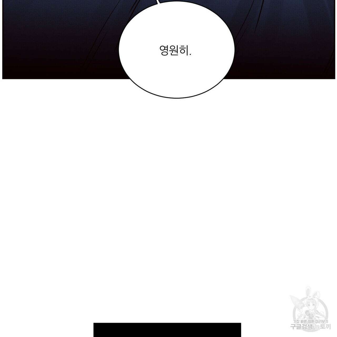 나를 사랑하지 않아도 83화 100