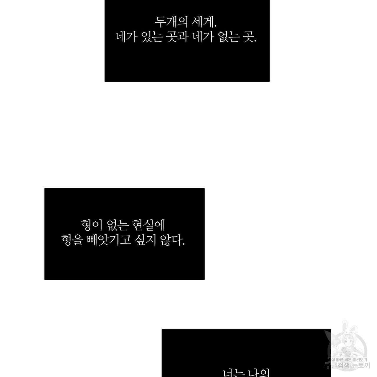 나를 사랑하지 않아도 83화 101
