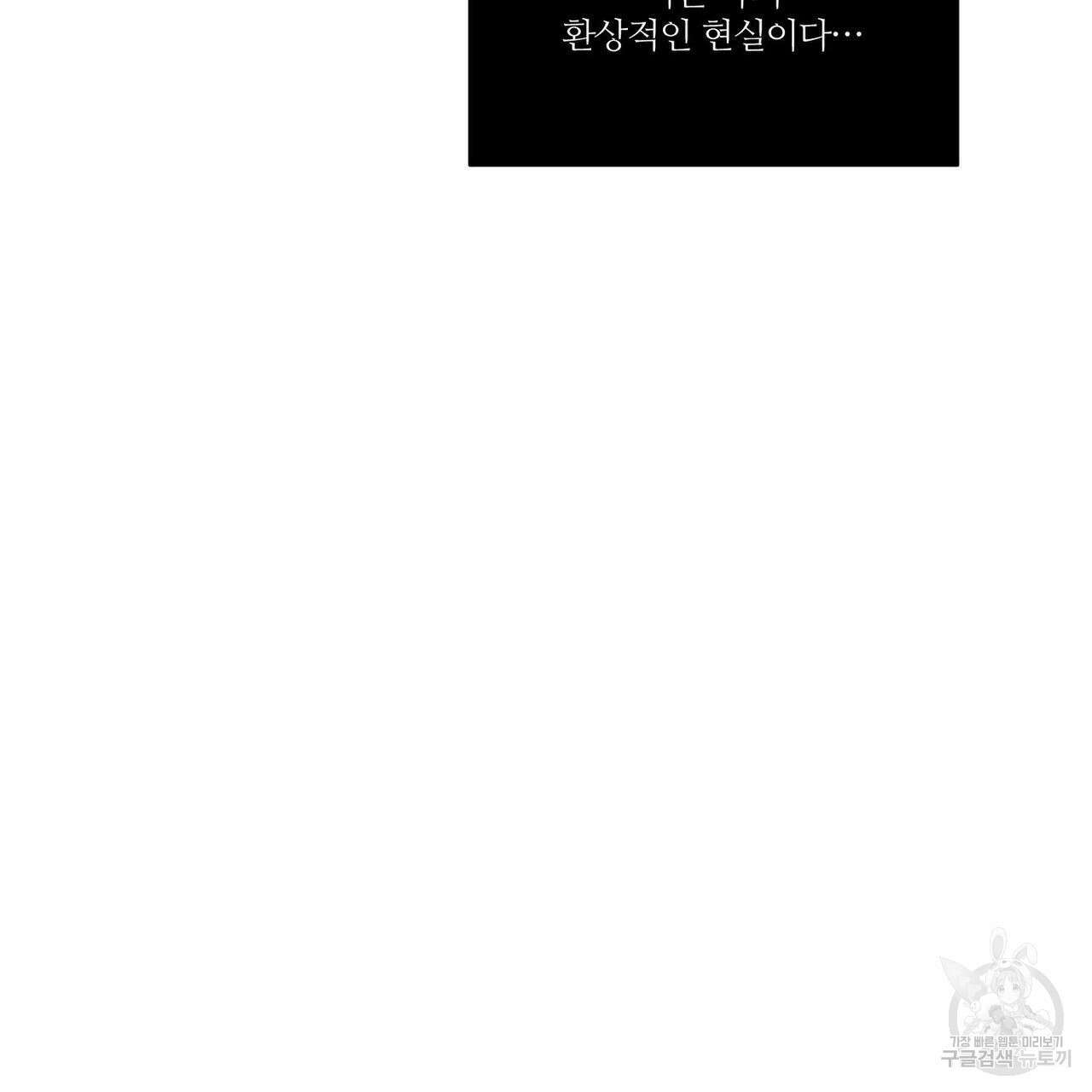 나를 사랑하지 않아도 83화 102
